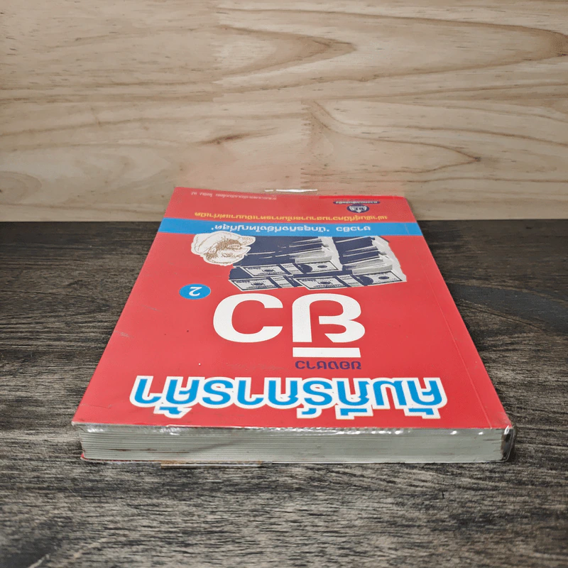 คัมภีร์การค้าของชาวยิว เล่ม 2 - ไอรีน เป รูปที่ 4