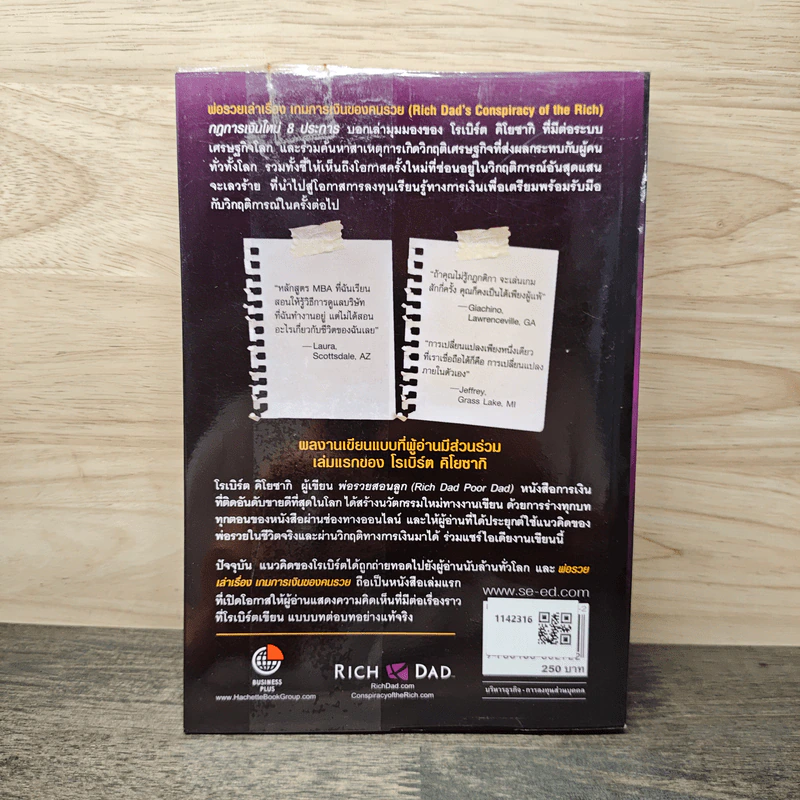 พ่อรวยเล่าเรื่อง เกมการเงินของคนรวย กฏการเงินใหม่ 8 ประการ - Robert T. Kiyosaki รูปที่ 5