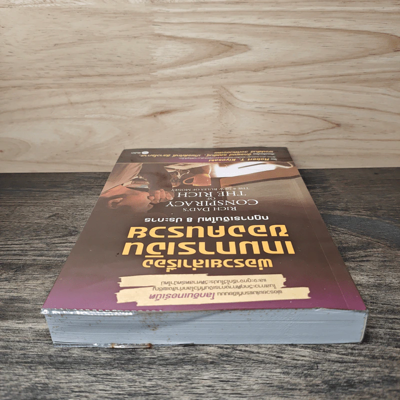 พ่อรวยเล่าเรื่อง เกมการเงินของคนรวย กฏการเงินใหม่ 8 ประการ - Robert T. Kiyosaki รูปที่ 4
