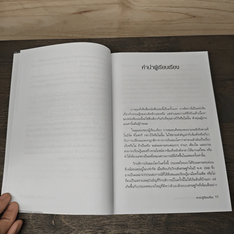 พ่อรวยเล่าเรื่อง เกมการเงินของคนรวย กฏการเงินใหม่ 8 ประการ - Robert T. Kiyosaki รูปที่ 7