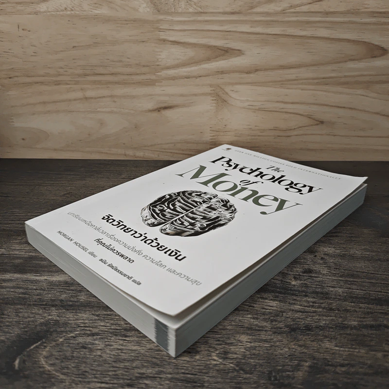 The Psychology of Money: จิตวิทยาว่าด้วยเงิน - Morgan Housel รูปที่ 3