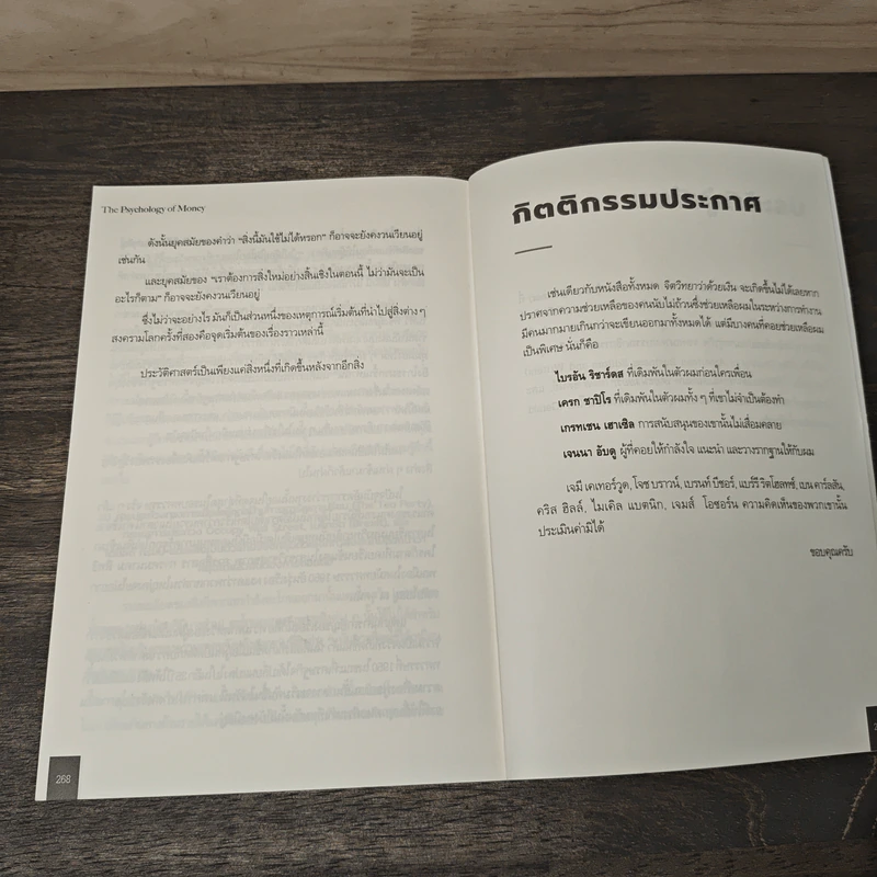 The Psychology of Money: จิตวิทยาว่าด้วยเงิน - Morgan Housel รูปที่ 11