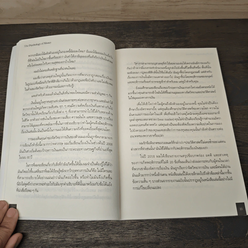 The Psychology of Money: จิตวิทยาว่าด้วยเงิน - Morgan Housel รูปที่ 10