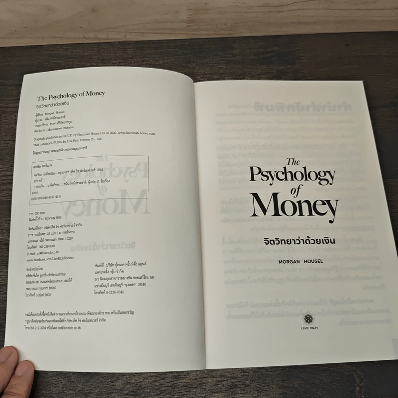 The Psychology of Money: จิตวิทยาว่าด้วยเงิน - Morgan Housel รูปที่ 6