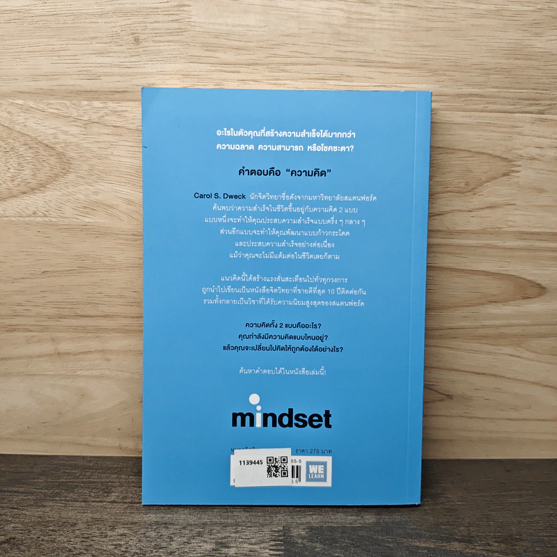 Mindset ใช้ความคิดเอาชนะโชคชะตา - Carol S.Dweck รูปที่ 5