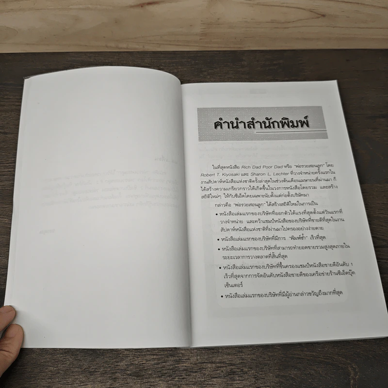 Cashflow Quadrant พ่อรวยสอนลูก #2 เงินสี่ด้าน - Robert T. Kiyosaki รูปที่ 7