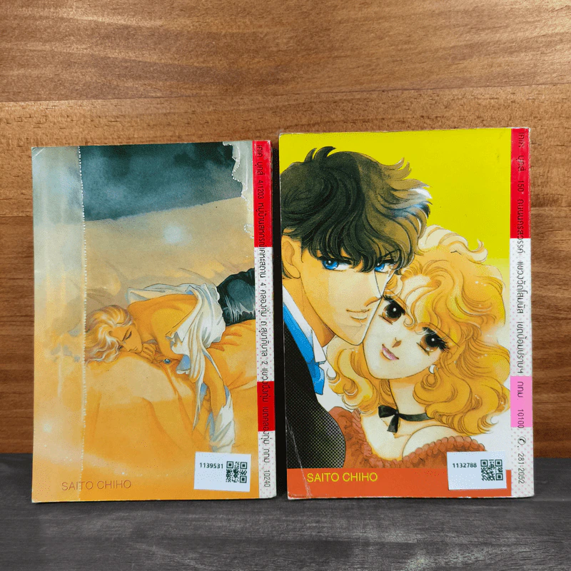 มนต์กามเทพ 2 เล่มจบ - ไซโต จิโฮ (Saito Chiho) รูปที่ 5