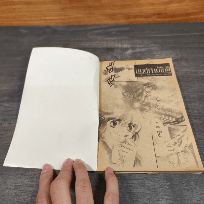 มนต์กามเทพ 2 เล่มจบ - ไซโต จิโฮ (Saito Chiho) รูปที่ 6