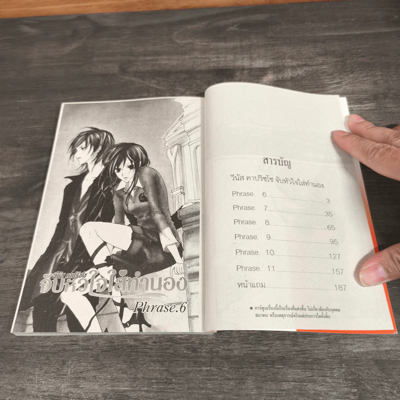 วีนัส คาปริชโช จับหัวใจใส่ทำนอง เล่ม 1-2 - Mai Nishikata รูปที่ 8