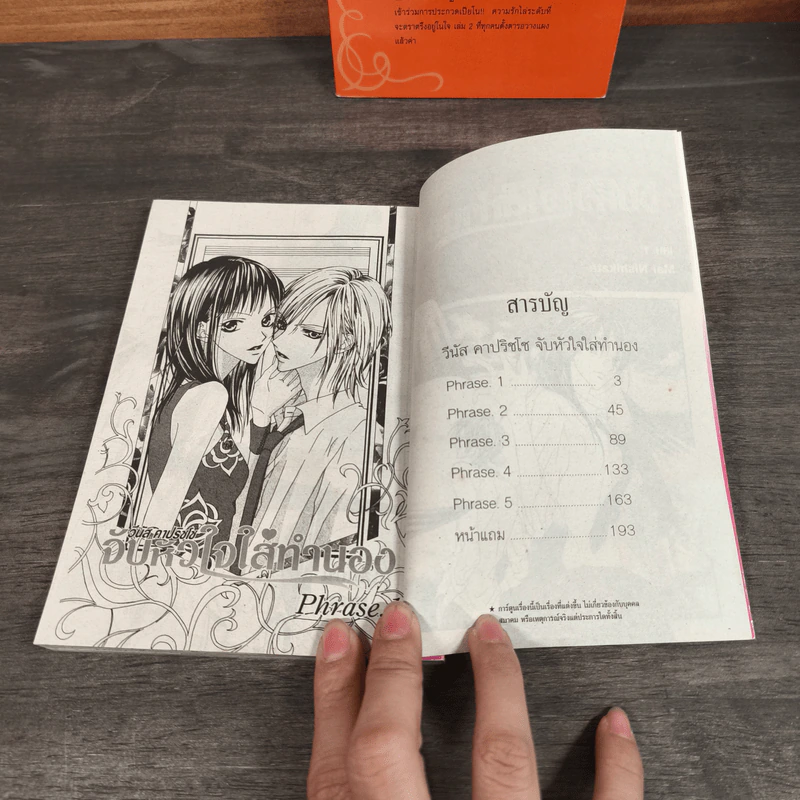 วีนัส คาปริชโช จับหัวใจใส่ทำนอง เล่ม 1-2 - Mai Nishikata รูปที่ 6