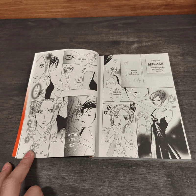 วีนัส คาปริชโช จับหัวใจใส่ทำนอง เล่ม 1-2 - Mai Nishikata รูปที่ 11