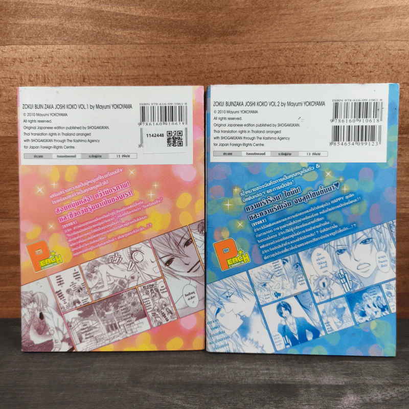 สาวซ่าปราบขาโจ๋ Returns! เล่ม 1-2 - Mayumi Yokoyama รูปที่ 5
