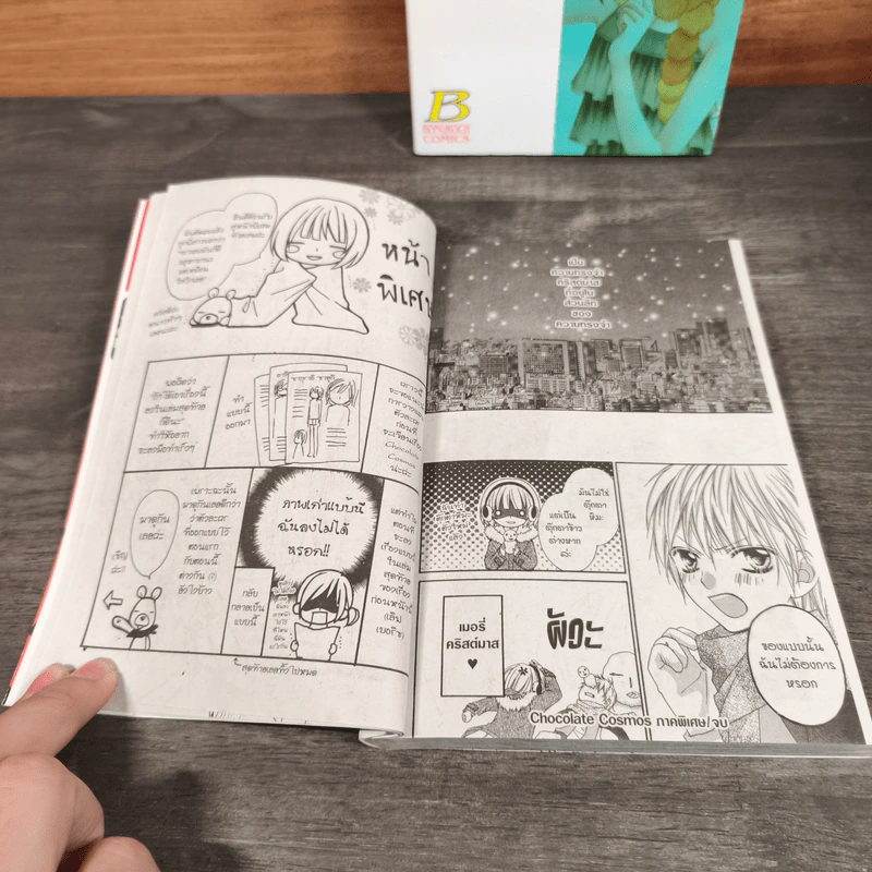 Chocolate Cosmos ช็อกโกแลตคอสมอส เล่ม 1-2 รูปที่ 8