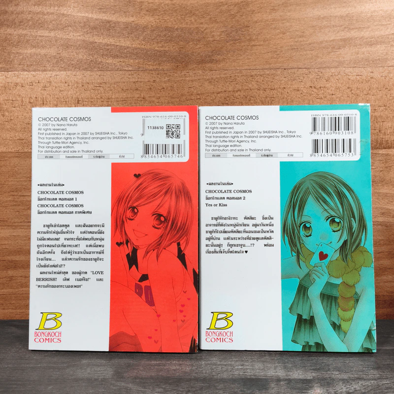 Chocolate Cosmos ช็อกโกแลตคอสมอส เล่ม 1-2 รูปที่ 5