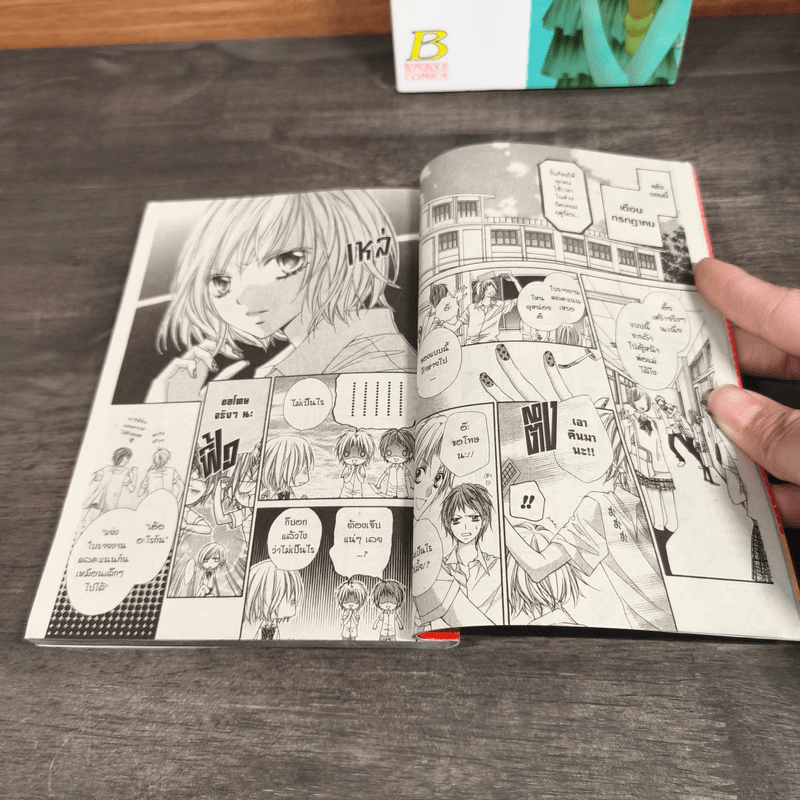 Chocolate Cosmos ช็อกโกแลตคอสมอส เล่ม 1-2 รูปที่ 7