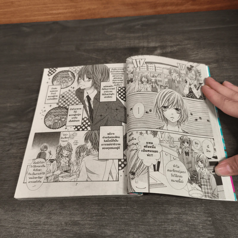 Chocolate Cosmos ช็อกโกแลตคอสมอส เล่ม 1-2 รูปที่ 10