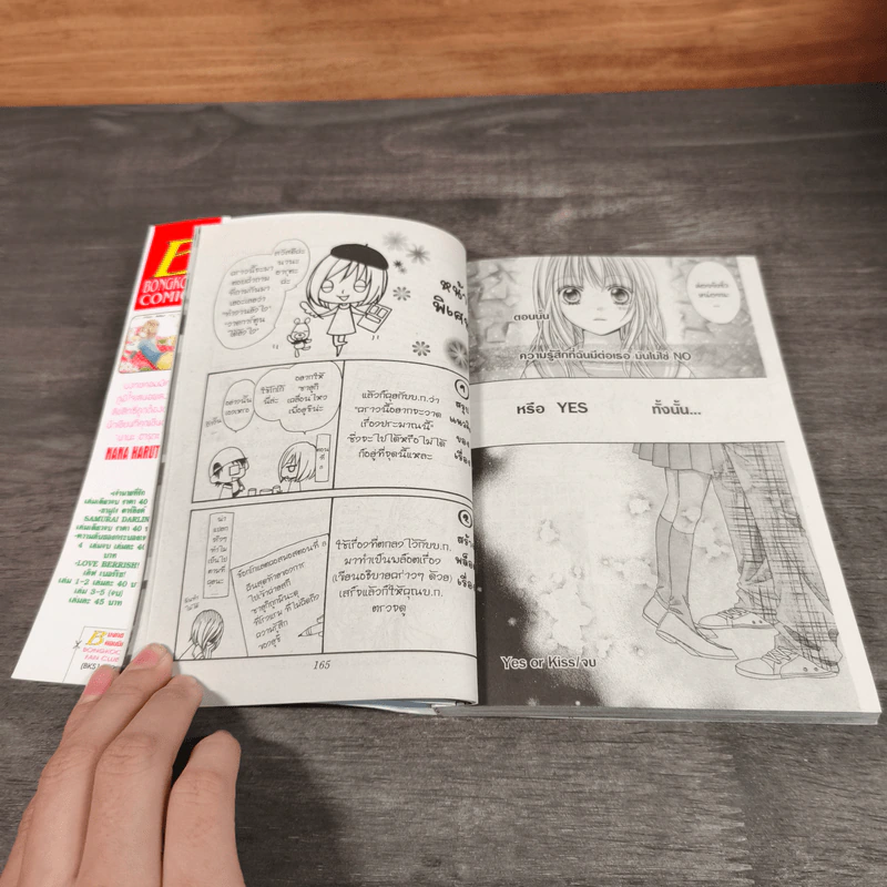 Chocolate Cosmos ช็อกโกแลตคอสมอส เล่ม 1-2 รูปที่ 11