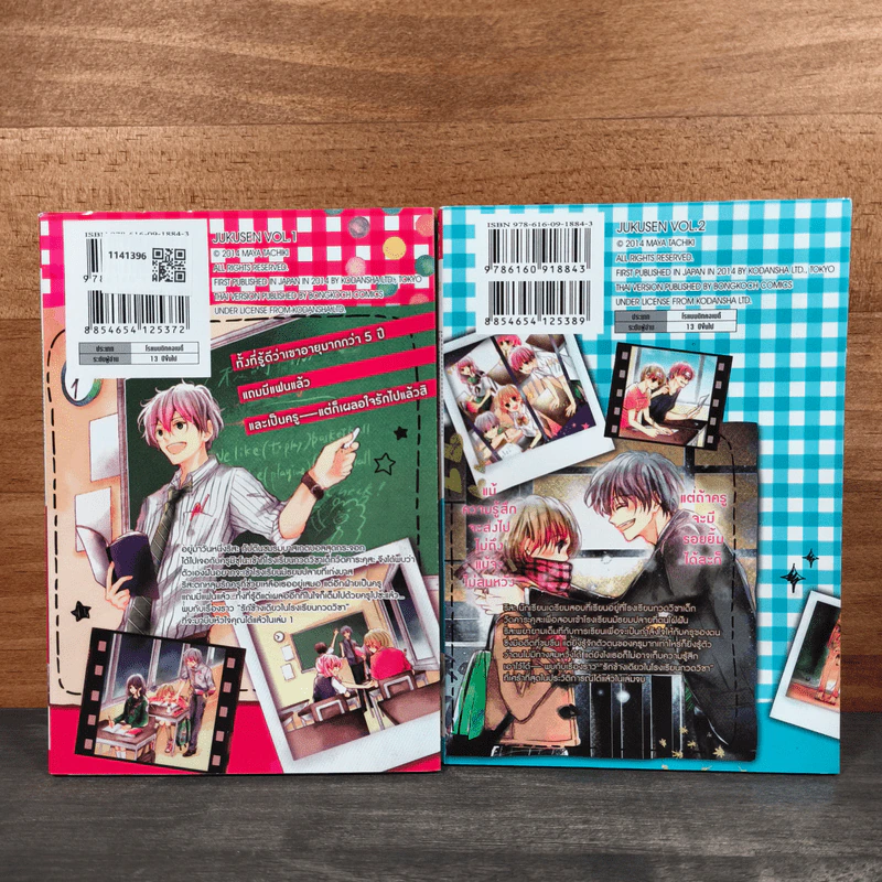 ติวเตอร์เลิฟเสิร์ฟรัก 2 เล่มจบ - Maya Tachiki รูปที่ 5