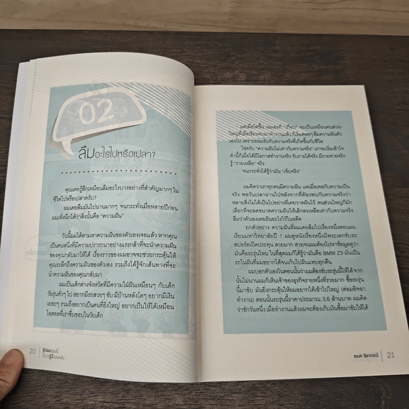 รู้ก่อนตอนนี้ดีกว่ารู้งี้ตอนหลัง - ธเนศ ลีลาภรณ์ รูปที่ 8