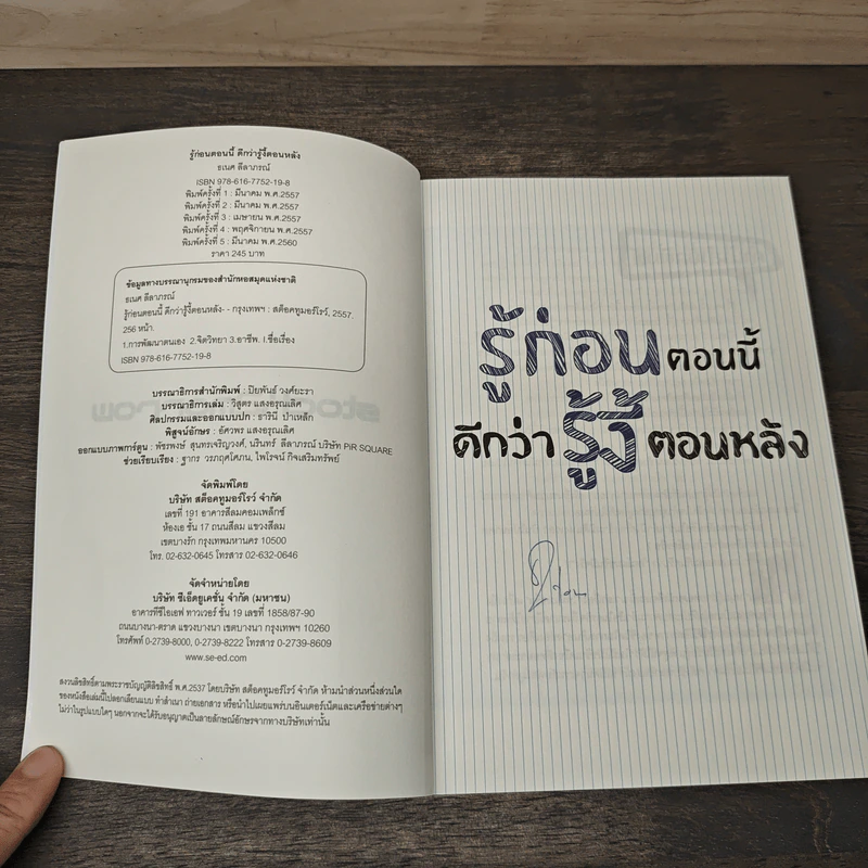 รู้ก่อนตอนนี้ดีกว่ารู้งี้ตอนหลัง - ธเนศ ลีลาภรณ์ รูปที่ 6