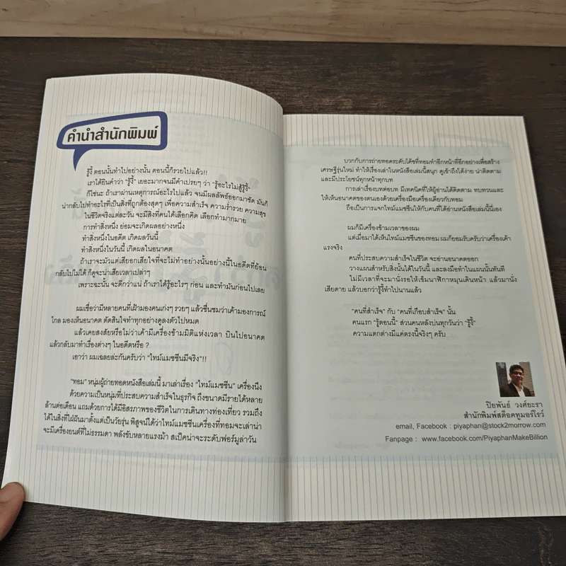 รู้ก่อนตอนนี้ดีกว่ารู้งี้ตอนหลัง - ธเนศ ลีลาภรณ์ รูปที่ 7