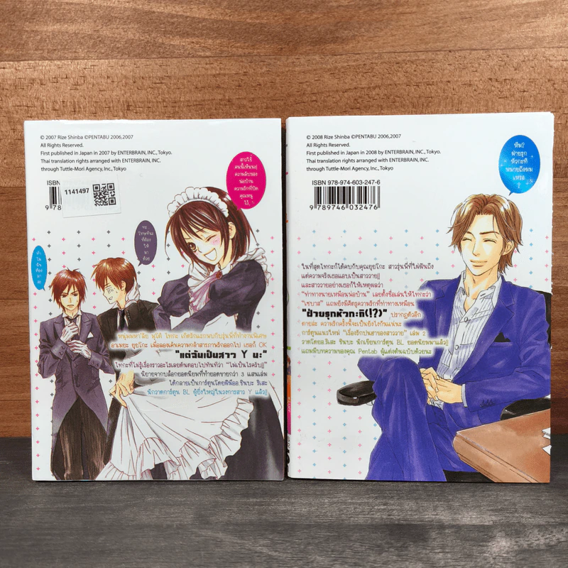 แฟนผมเป็นสาววาย เล่ม 1-2 รูปที่ 5