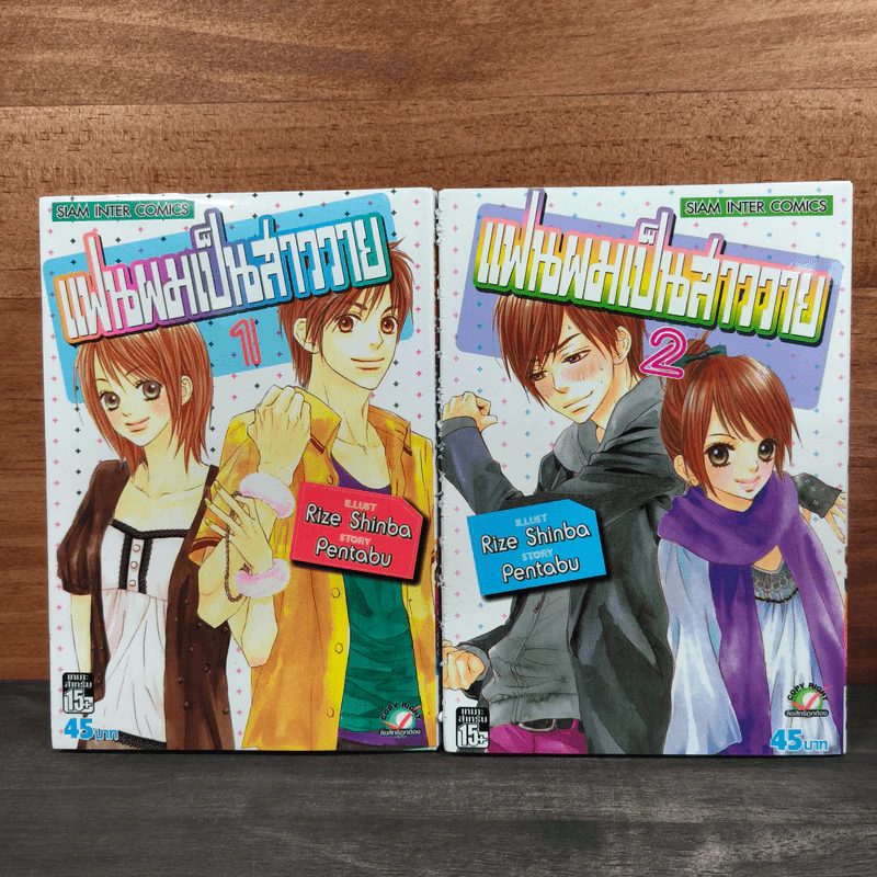 แฟนผมเป็นสาววาย เล่ม 1-2 รูปที่ 1