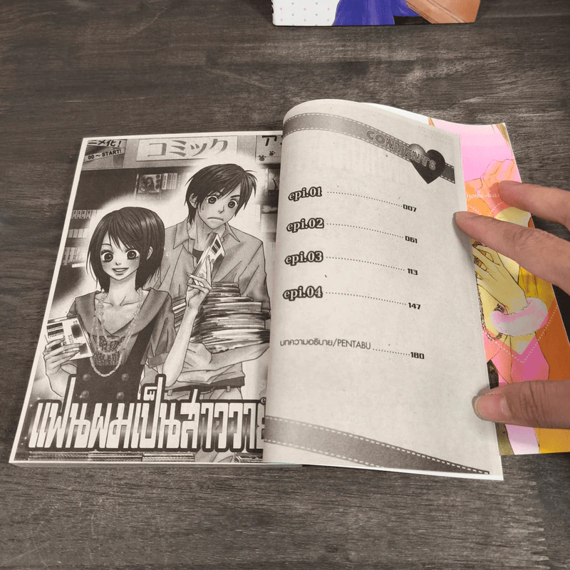 แฟนผมเป็นสาววาย เล่ม 1-2 รูปที่ 7