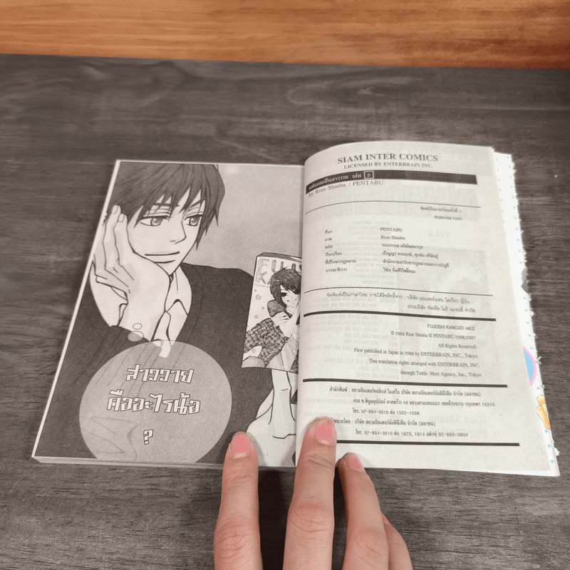 แฟนผมเป็นสาววาย เล่ม 1-2 รูปที่ 9