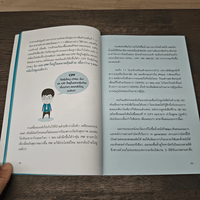 รวยหุ้นได้จริง โดยเซียนหุ้นอัจฉริยะ เล่ม 2 - สถาพร งามเรืองพงศ์ รูปที่ 8