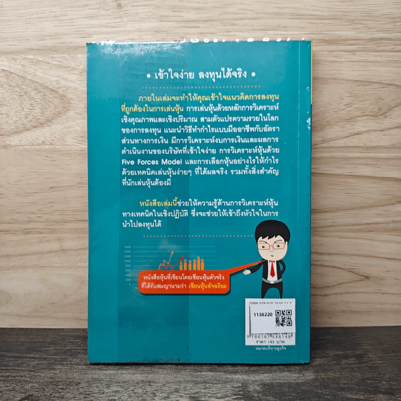 รวยหุ้นได้จริง โดยเซียนหุ้นอัจฉริยะ เล่ม 2 - สถาพร งามเรืองพงศ์ รูปที่ 5