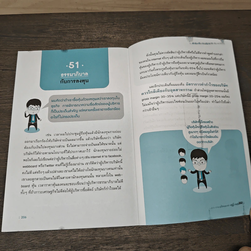 รวยหุ้นได้จริง โดยเซียนหุ้นอัจฉริยะ เล่ม 2 - สถาพร งามเรืองพงศ์ รูปที่ 9