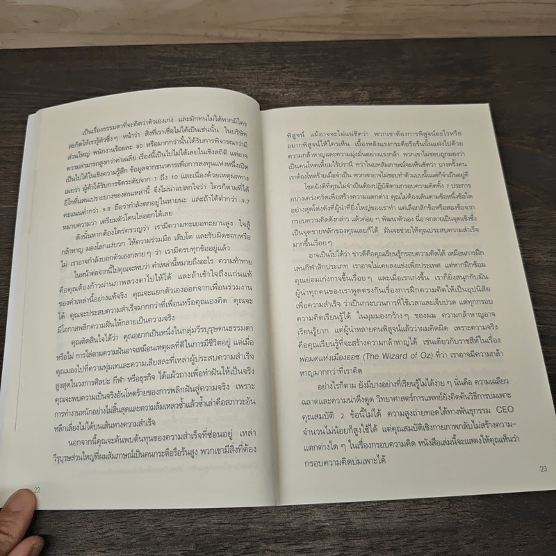 The Mindset of Success คนเป็นผู้นำ เขาคิดกันแบบไหน? - Joe Owen รูปที่ 8
