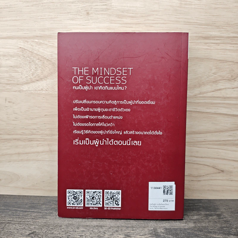 The Mindset of Success คนเป็นผู้นำ เขาคิดกันแบบไหน? - Joe Owen รูปที่ 5