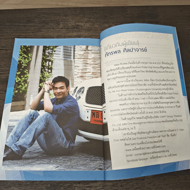 เหนื่อยชั่วคราว สบายชั่วโคตร - พอล ภัทรพล ศิลปาจารย์ รูปที่ 10