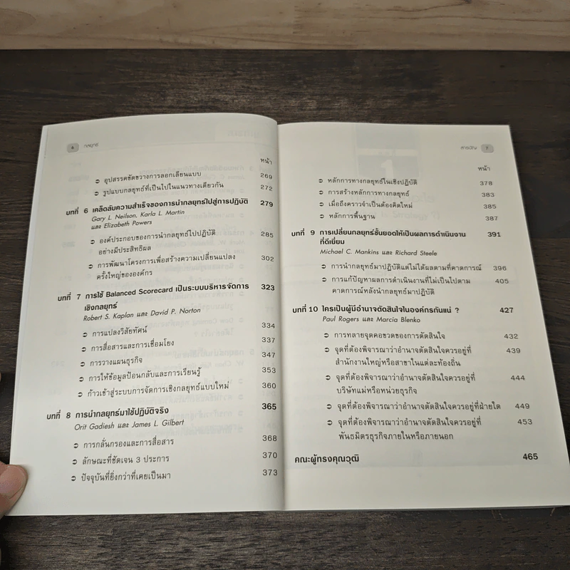 กลยุทธ์ On Strategy คัมภีร์สำหรับผู้บริหารจากมหาวิทยาลัยฮาร์วาร์ด รูปที่ 8
