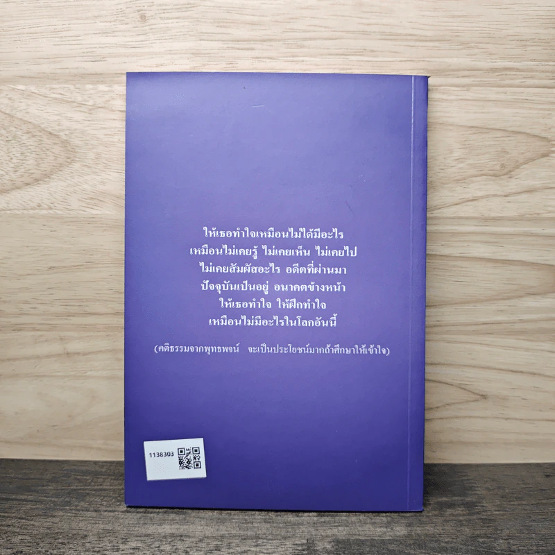 แสงธรรมนำใจ แนวทางธรรมะปฏิบัติขั้นพื้นฐาน เล่ม 2 - พระอาจารย์อุทัย สิริธโร รูปที่ 5