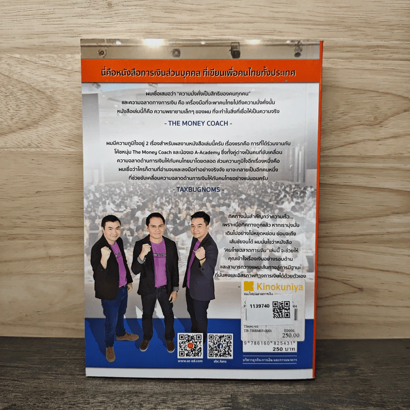 คนไทยฉลาดการเงิน : Money Literacy - จักรพงษ์ เมษพันธุ์, ศักดา สรรพปัญญาวงศ์ รูปที่ 5