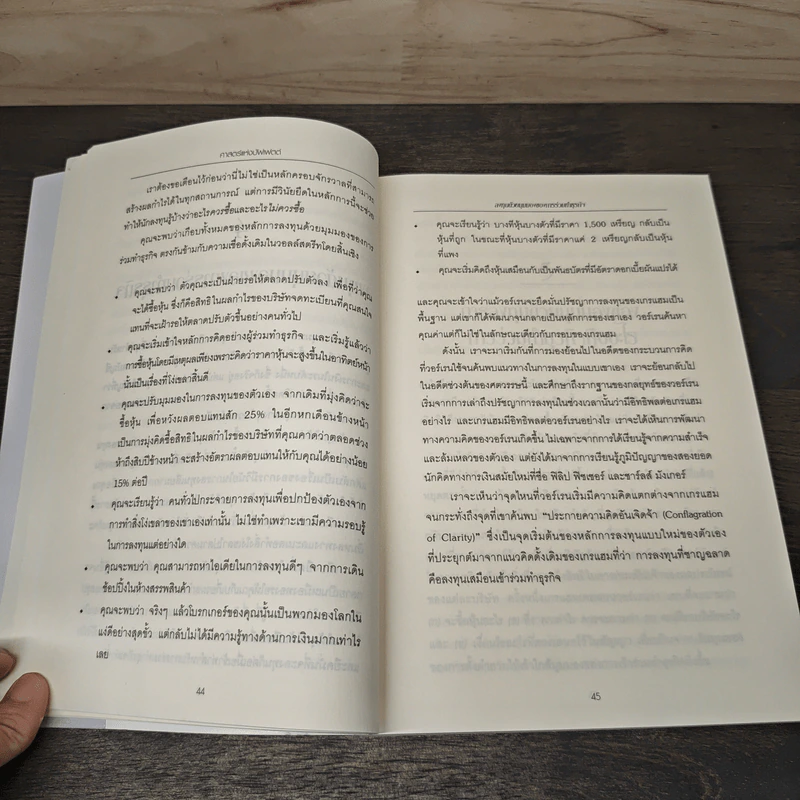 ศาสตร์แห่งบัฟเฟตต์ Buffettology - Mary Buffett รูปที่ 9