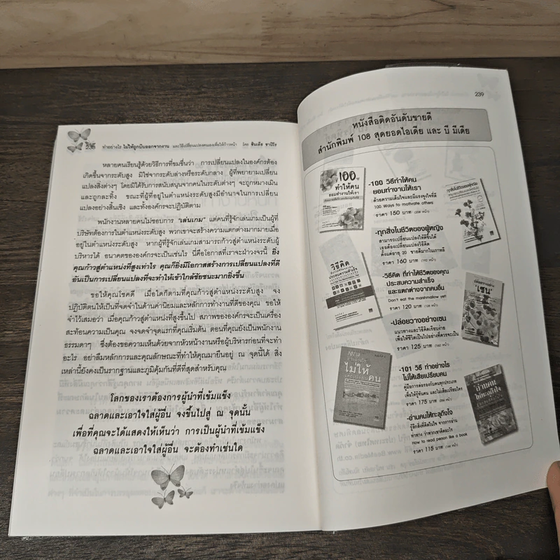 ทำอย่างไรไม่ให้ถูกบีบออกจากงาน รูปที่ 10