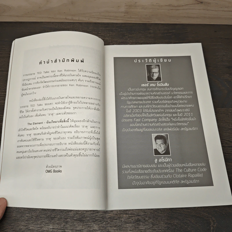 ฉันเกิดมาเพื่อสิงนี้ - Ken Robinson รูปที่ 7