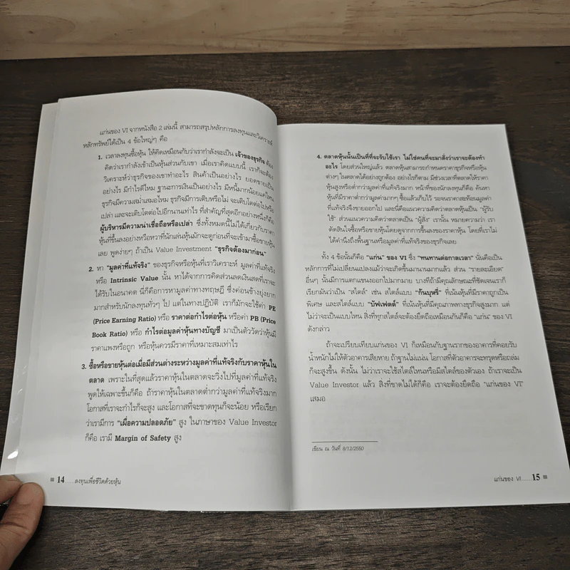 ลงทุนเพื่อชีวิตด้วยหุ้น - ดร.นิเวศน์ เหมวชิรวรากร รูปที่ 7