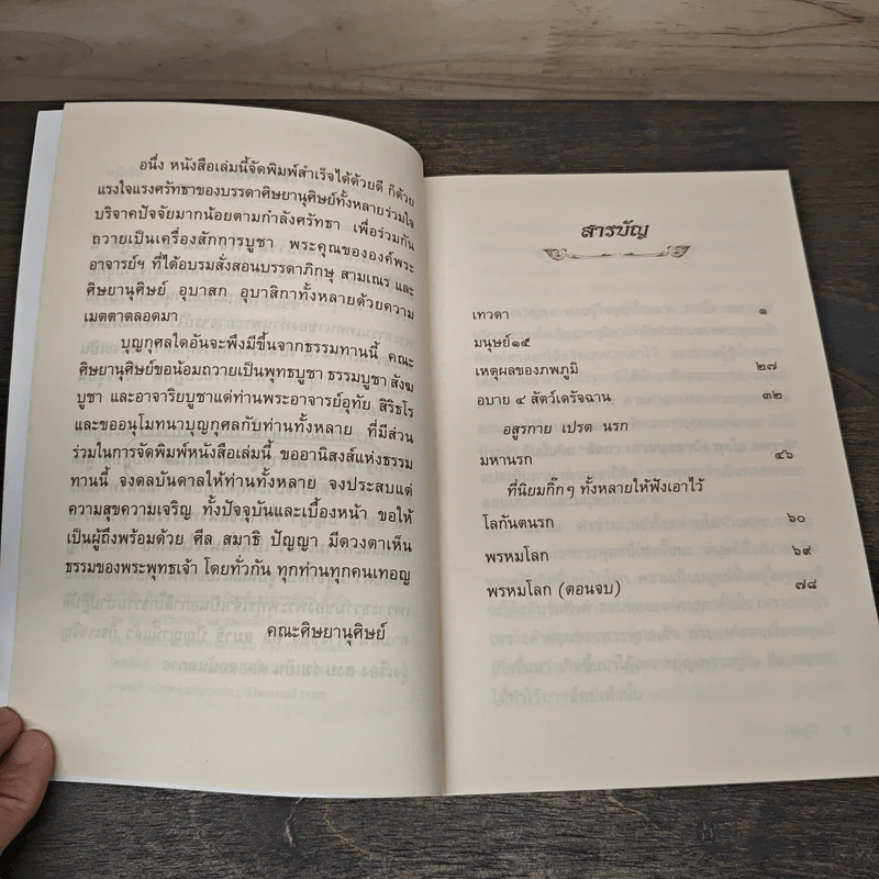 ภพภูมิ คือแผนที่การเกิดของบุคคลและสัตว์ทั้งหลาย - พระอาจารย์อุทัย สิริธโร รูปที่ 7