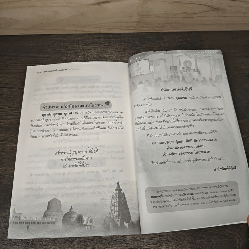 สวดมนต์เข้าเฝ้าพุทธองค์ - พระเทพโพธิวิเทศ รูปที่ 11