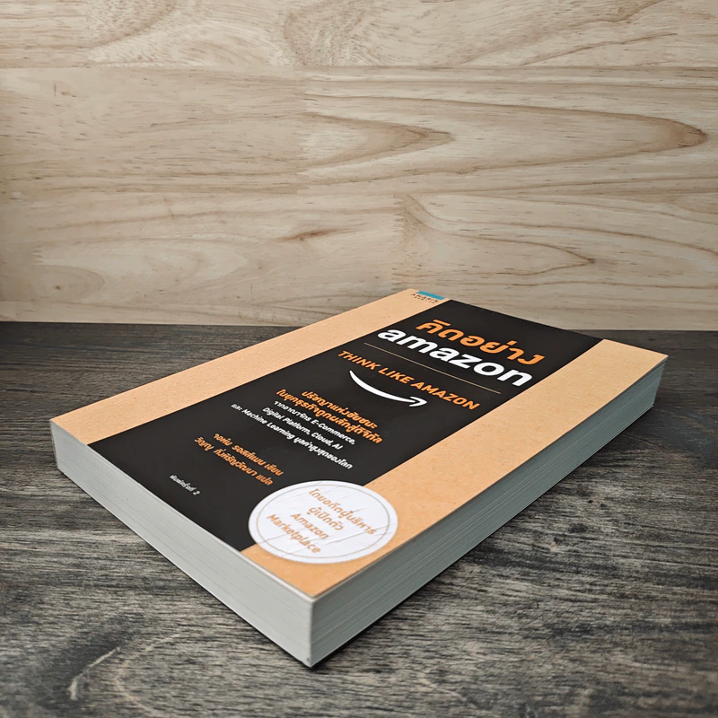 คิดอย่าง Amazon - จอห์น รอสส์แมน รูปที่ 3