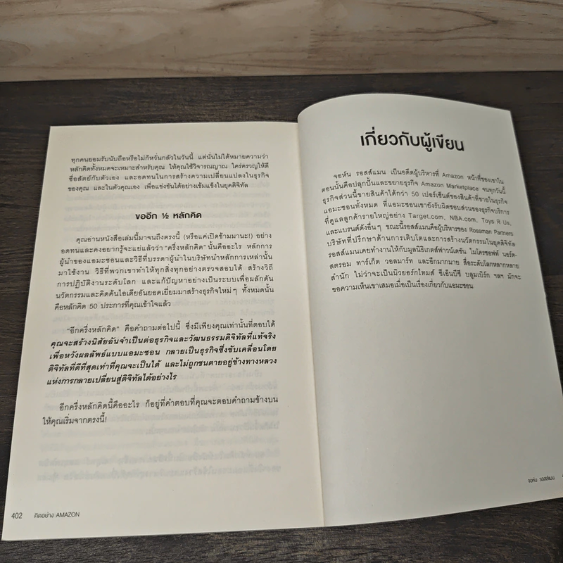 คิดอย่าง Amazon - จอห์น รอสส์แมน รูปที่ 10