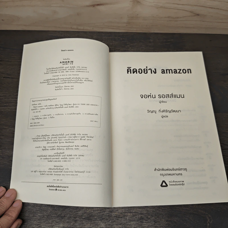คิดอย่าง Amazon - จอห์น รอสส์แมน รูปที่ 6