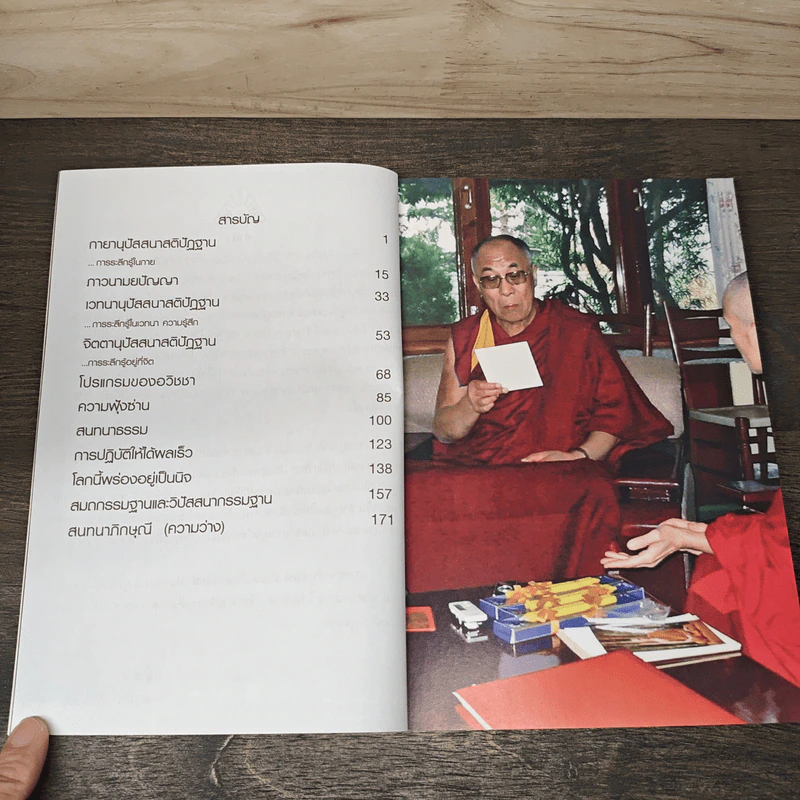 ดูกาย..เห็นจิต ดูจิต..เห็นธรรม - พระอาจารย์อนันต์ อภิญจโน รูปที่ 7