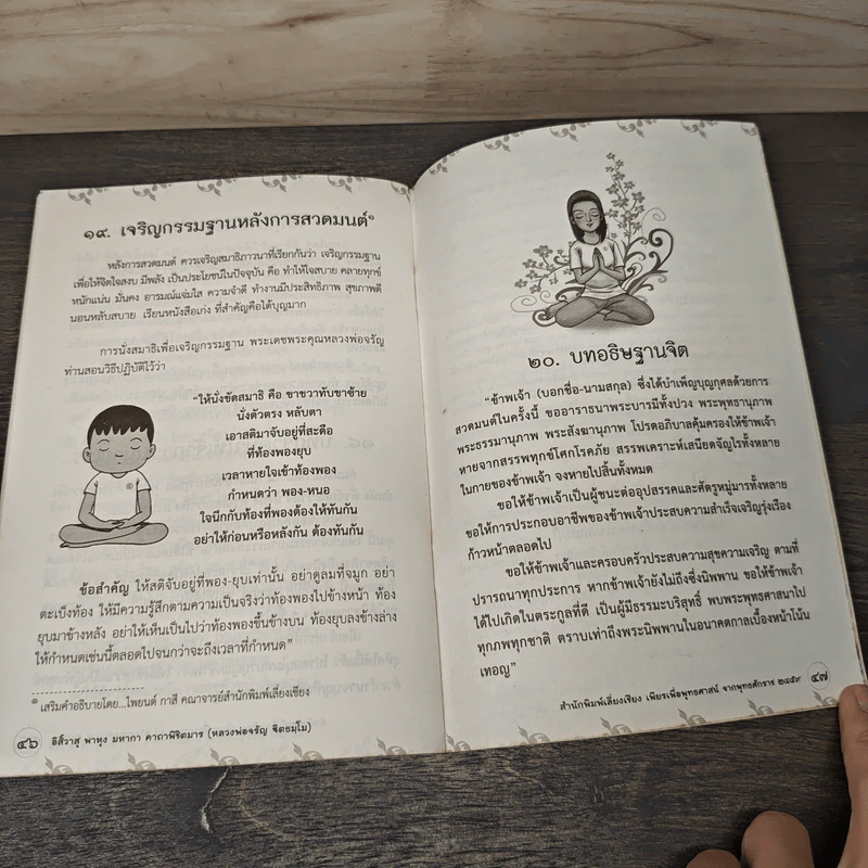 กรรมกำหนด - หลวงพ่อจรัญ ฐิตธมฺโม รูปที่ 7