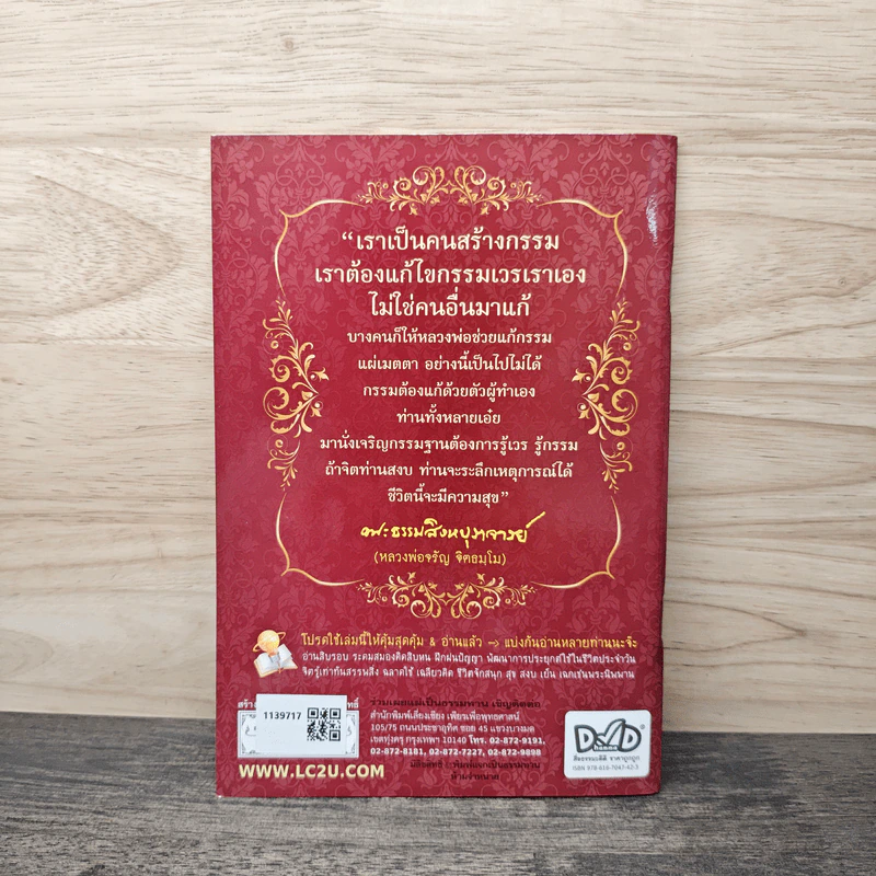 กรรมกำหนด - พระธรรมสิงหบุราจารย์ (หลวงพ่อจรัญ ฐิตธมโม) รูปที่ 5